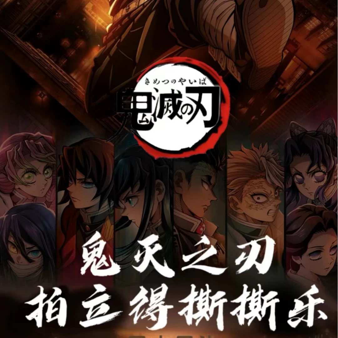 【混合撕撕乐】撕撕乐拍立得鬼灭之刃咒术回战 2创 盲盒收藏