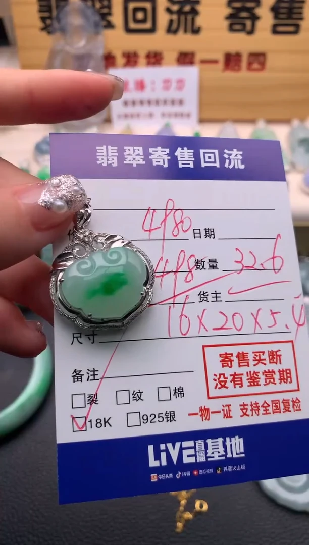 【闪购商品】翡翠颈饰18K金镶嵌21012304