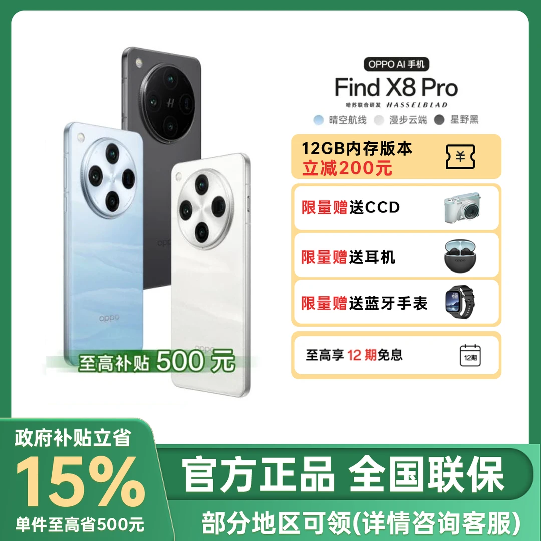【国补】OPPOFind X8 Pro 5G年度旗舰手机潮汐引擎天玑9400原装新机