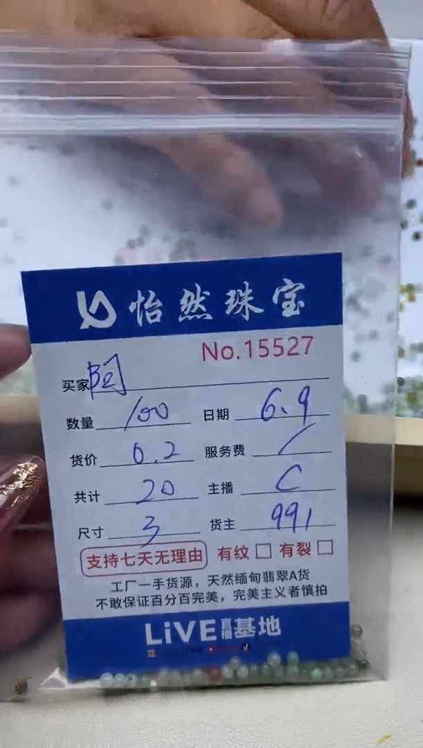 未镶嵌手串翡翠单：15527