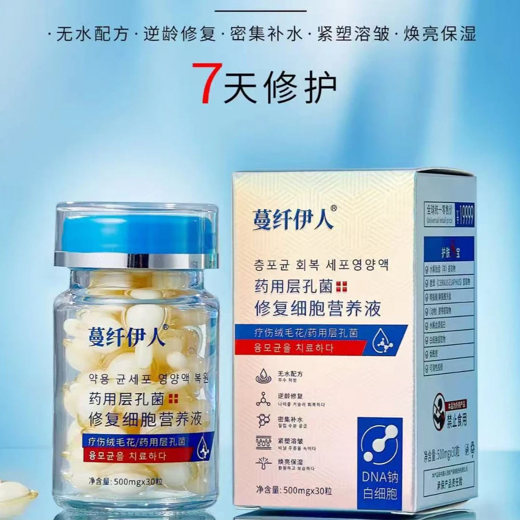 修复细包营养液