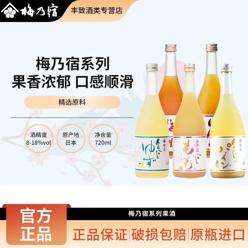 梅乃宿果肉梅酒日式女士低度微醺果酒甜酒洋酒橘子绿茶柠檬桃柚子
