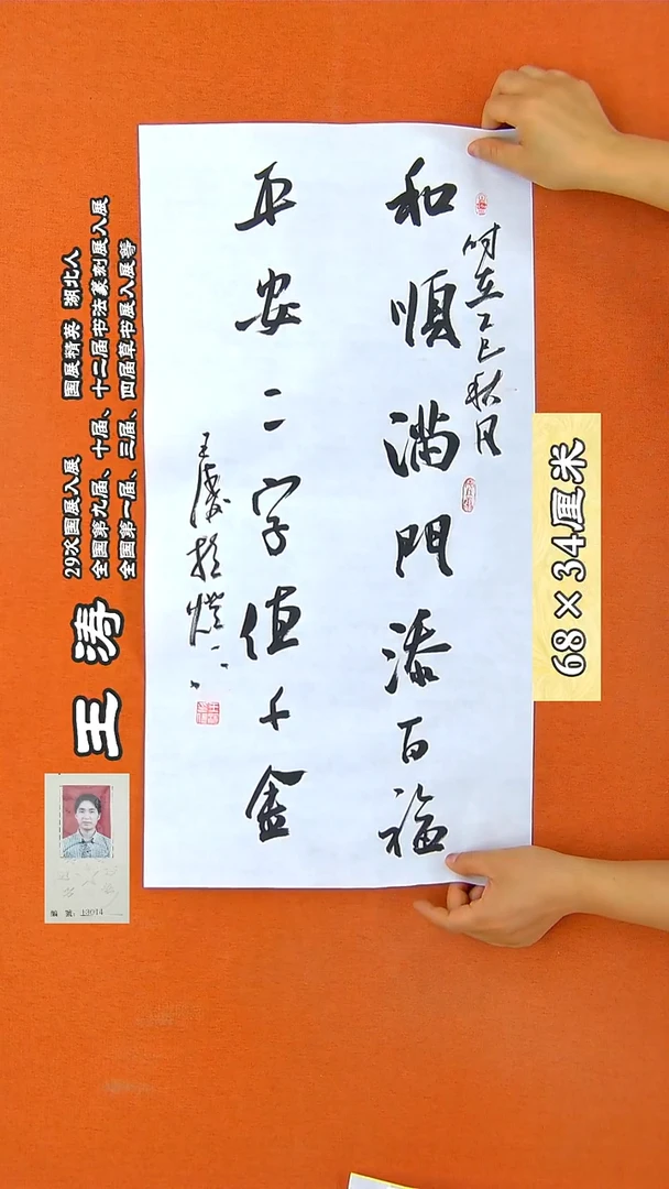 书法52R王涛书法作品