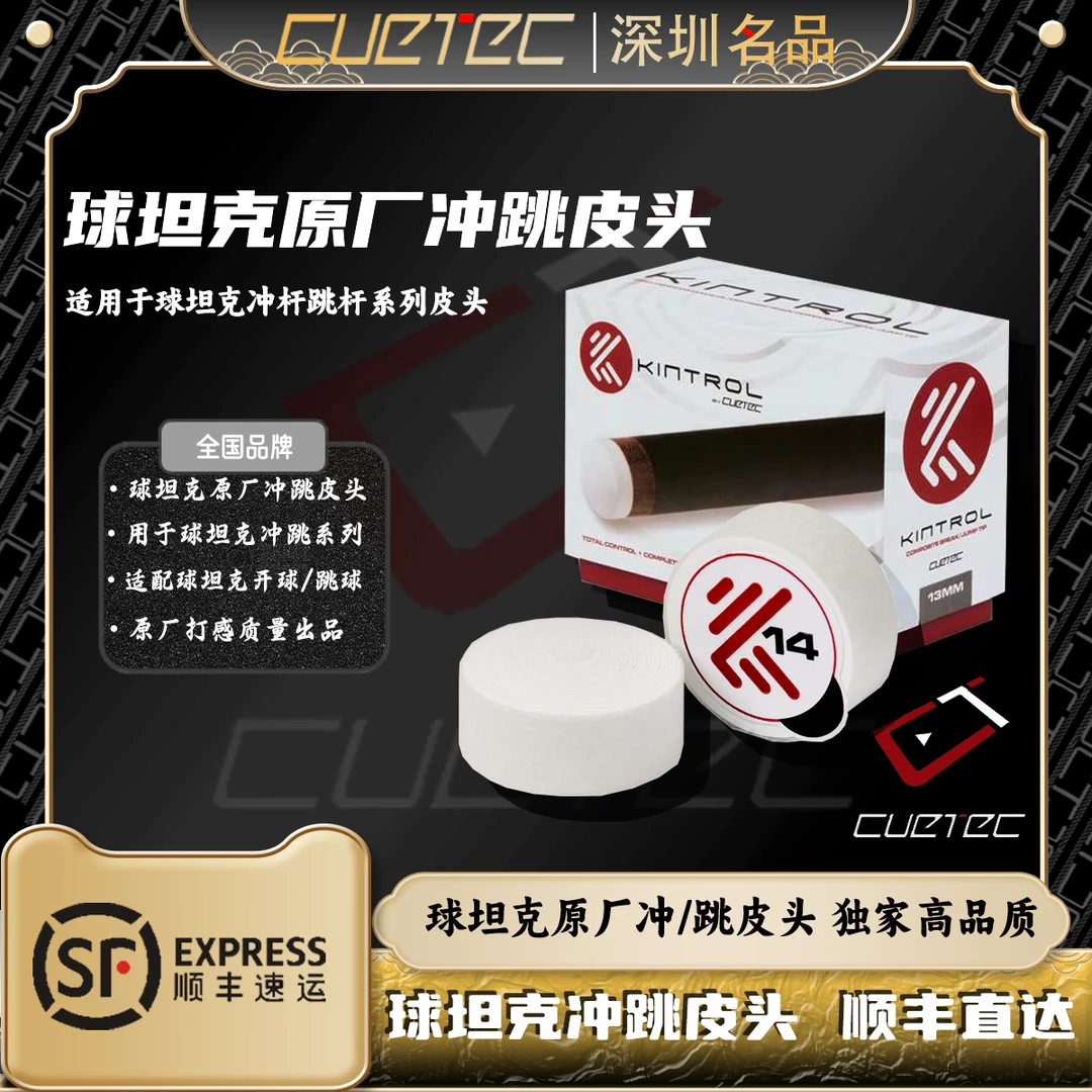 CUETEC/球坦克球坦克丘泰克原厂冲跳皮头白钻石硬弹冲杆皮头耐用