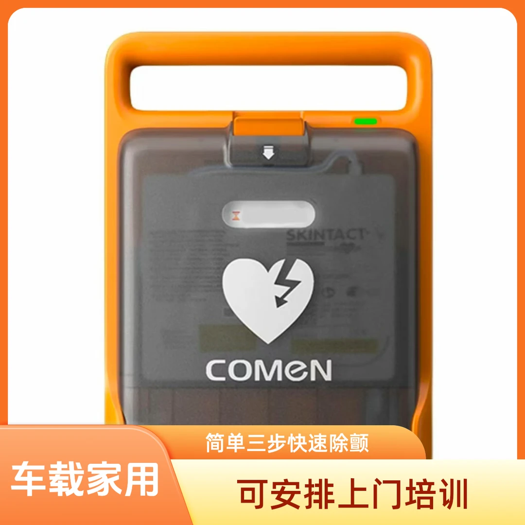 科曼AED除颤仪便携式公共场所急救心脏除颤仪车载家用AED除颤