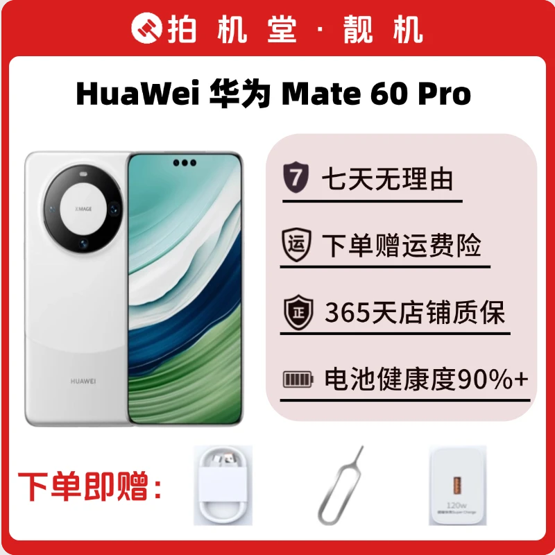 99新 Huawei/华为 Mate 60 Pro 二手手机 鸿蒙国行正品【店铺补贴】