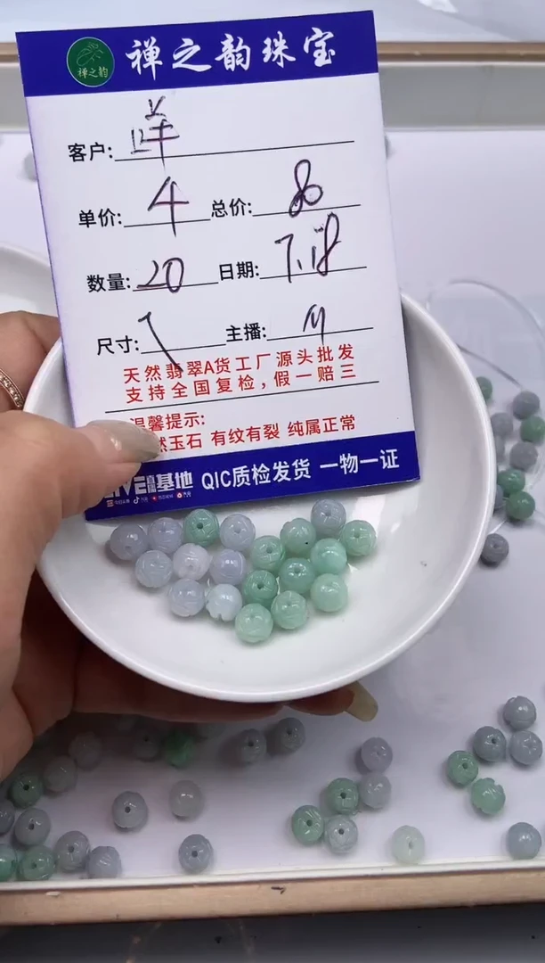 翡翠散珠咩*Q38卡7+mm20颗多样性发自选