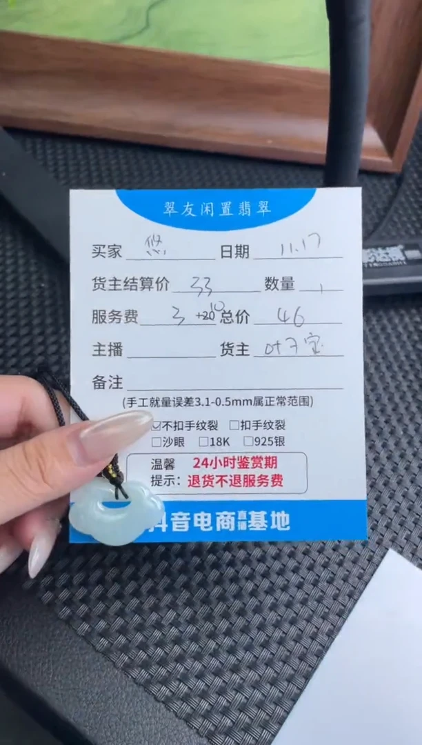 颈饰未镶嵌翡翠悠*鱼挂件