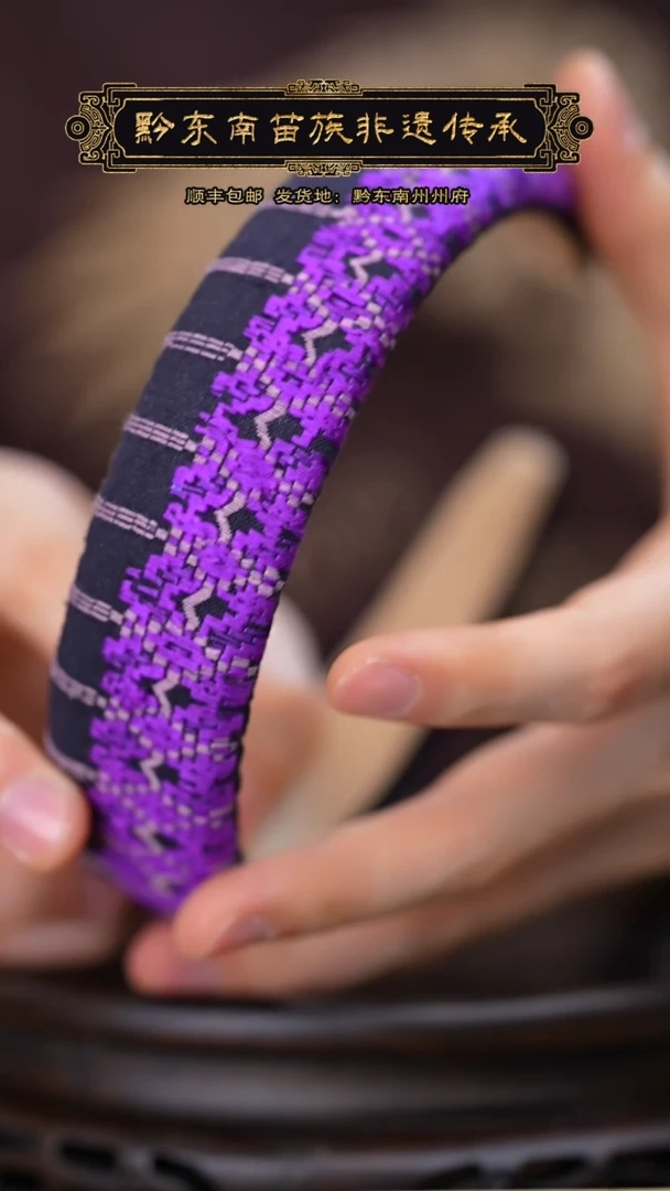 【闪购商品】刺绣黔东南苗族刺绣A744