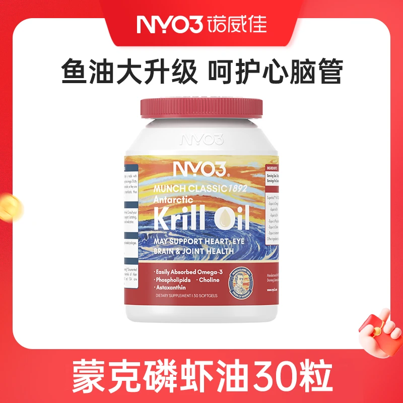 【粉丝专享】NYO3诺威佳蒙克纯南极磷虾油 鱼油升级版 30粒/瓶