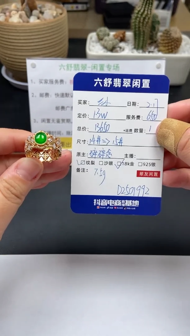 【闪购商品】翡翠戒指18K金镶嵌D2501992
