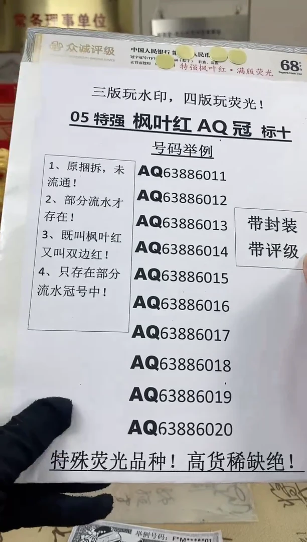 05【特强枫叶红 满版荧光】标十