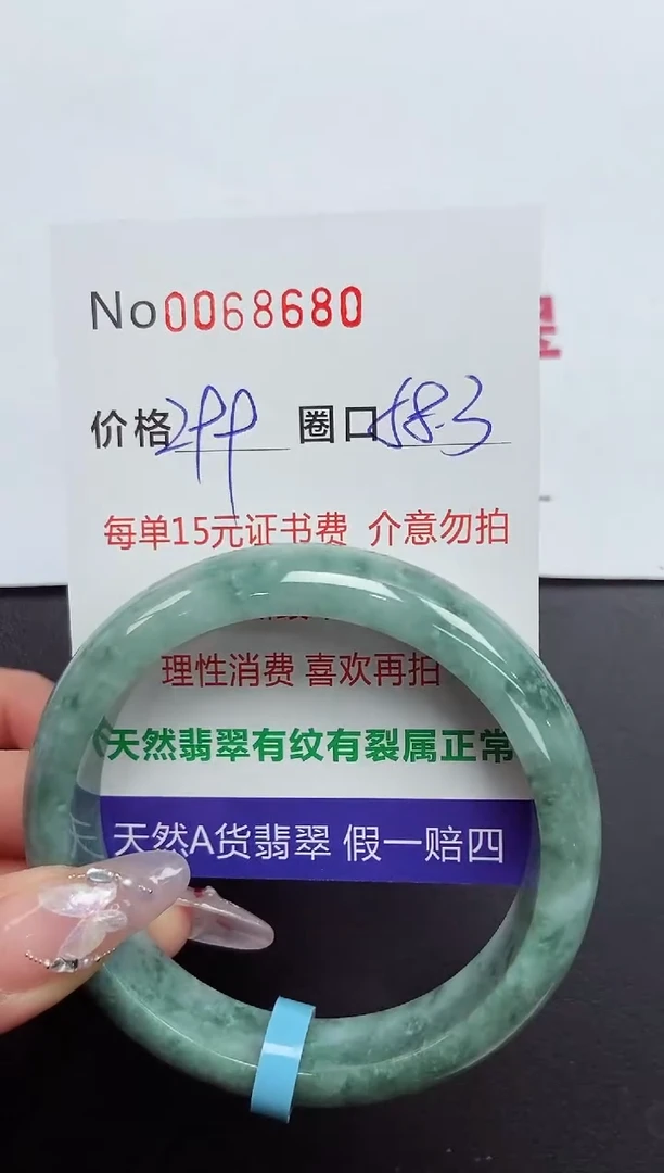 【闪购商品】翡翠手镯未镶嵌 0068680