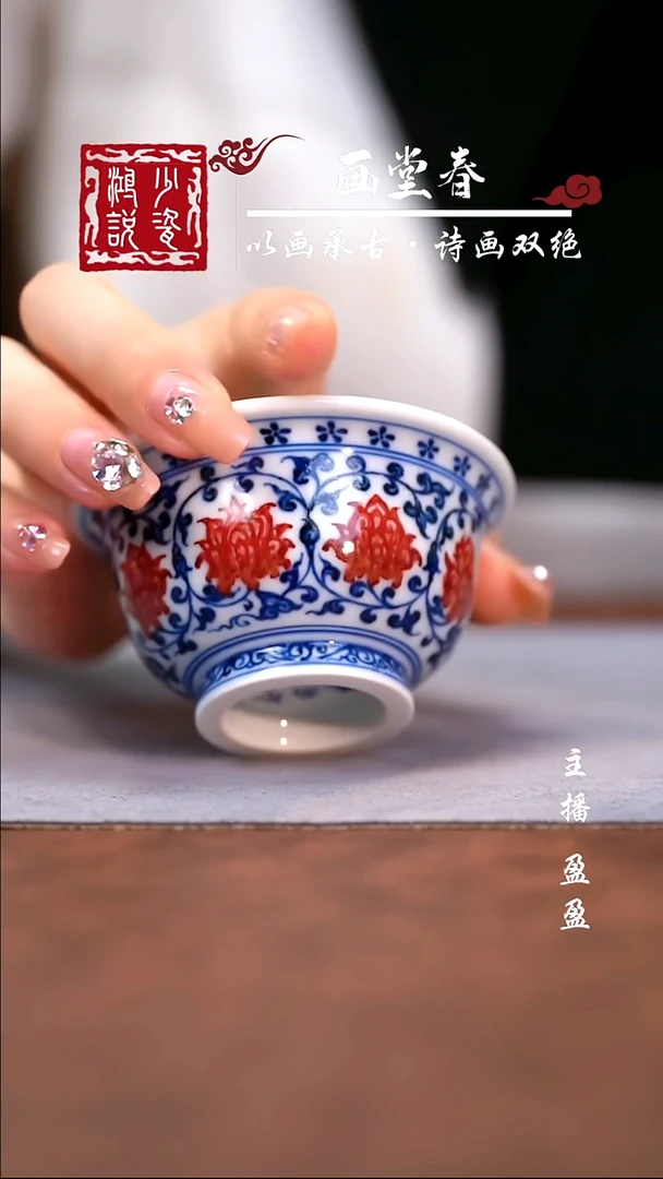 睡**?永明尚玩缠枝红花心中压手