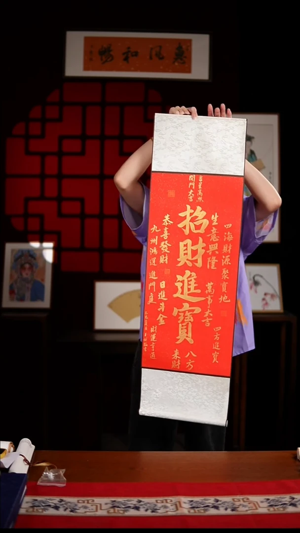 书法书法卷轴32*108红金招财进宝 王
