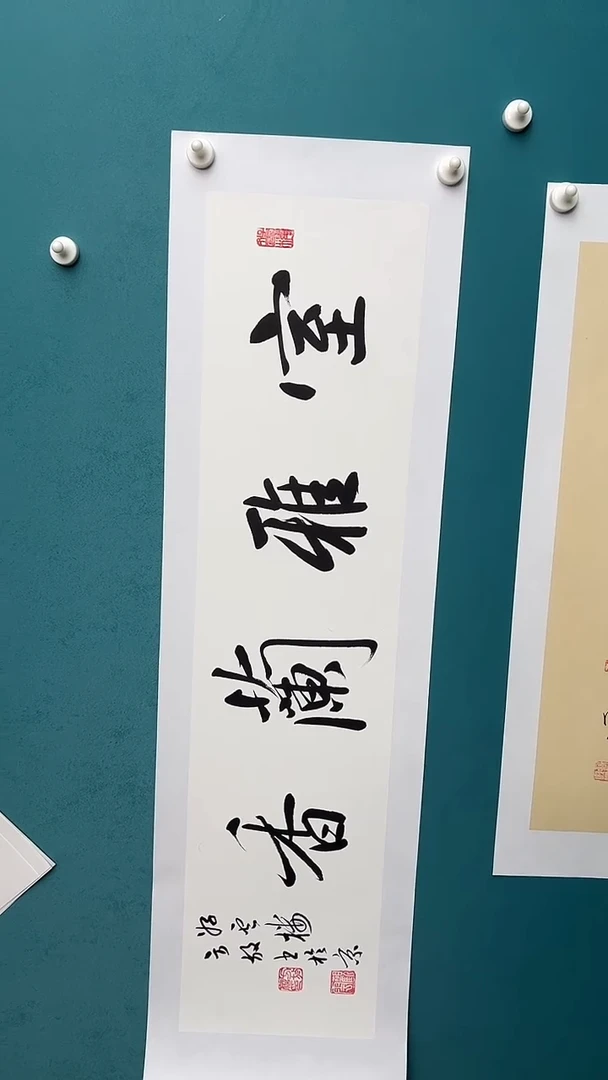 竖款纯手工装裱砚语文化工艺专属链接