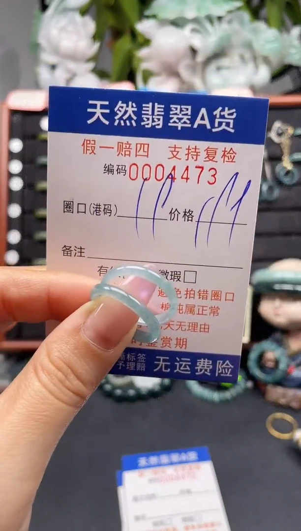 未镶嵌戒指翡翠19*4473