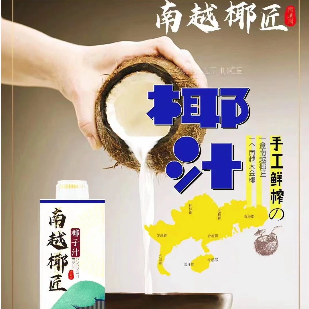 椰汁南越椰匠椰汁