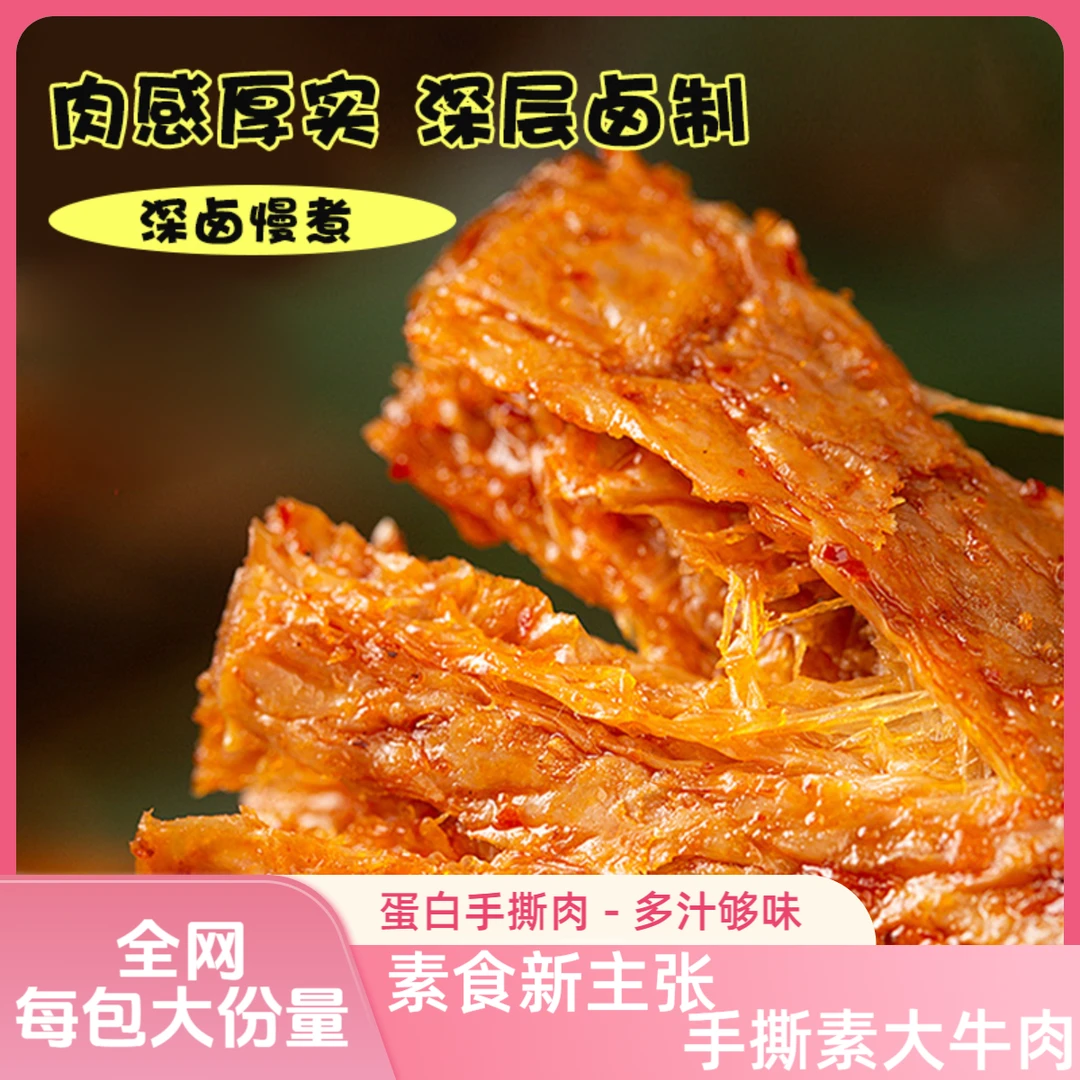 椒媳妇素牛排男士业主夜班充饥充饥小吃手撕豆干休闲解馋追剧零食