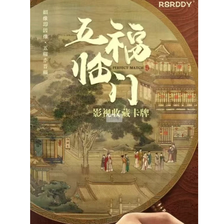 推推【五福临门】影视盲盒正版授权卡牌小卡拆卡直播代拆