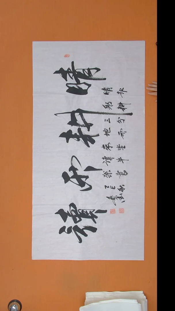 书法王老师书法纯手写