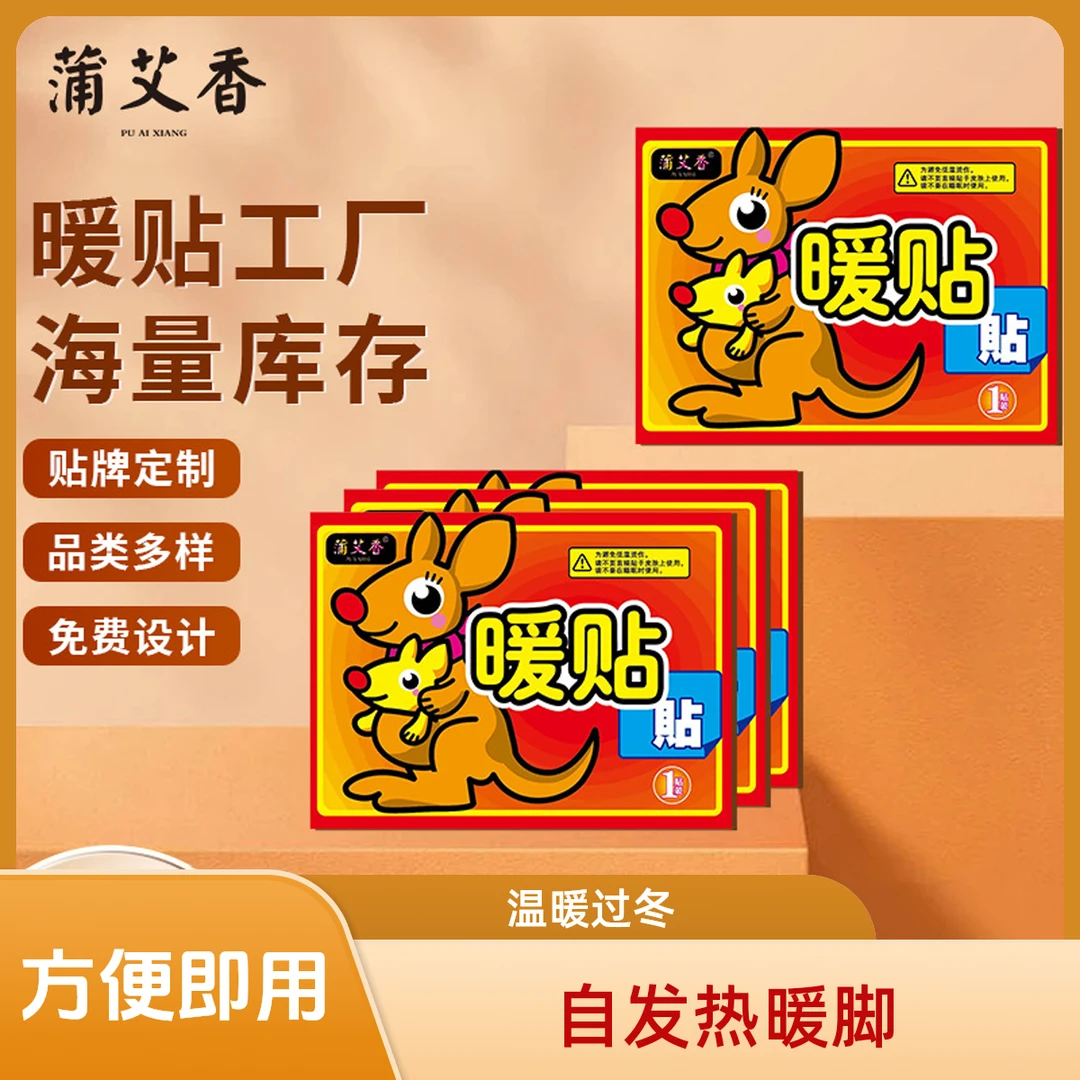 暖宝宝暖贴自发热鞋垫热敷暖身贴暖足贴暖温暖冬天