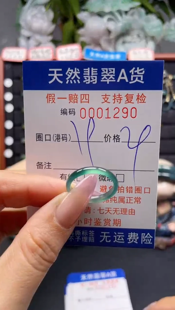 未镶嵌戒指翡翠19*1290
