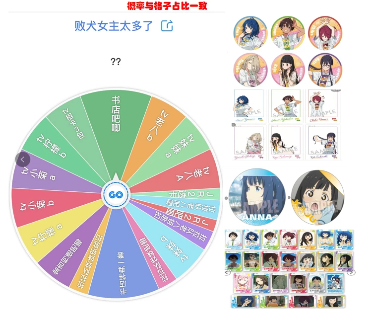 败犬女主大转盘-徽章-透卡