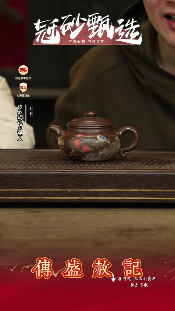 传盛赦记紫砂茶壶124