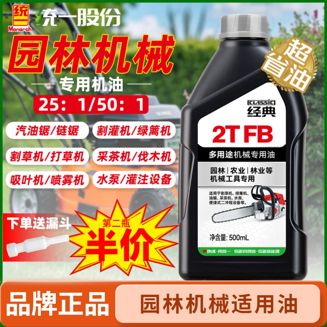 统一二冲程机油汽油锯割草机摩托机械2t专用润滑油混合发动机合成