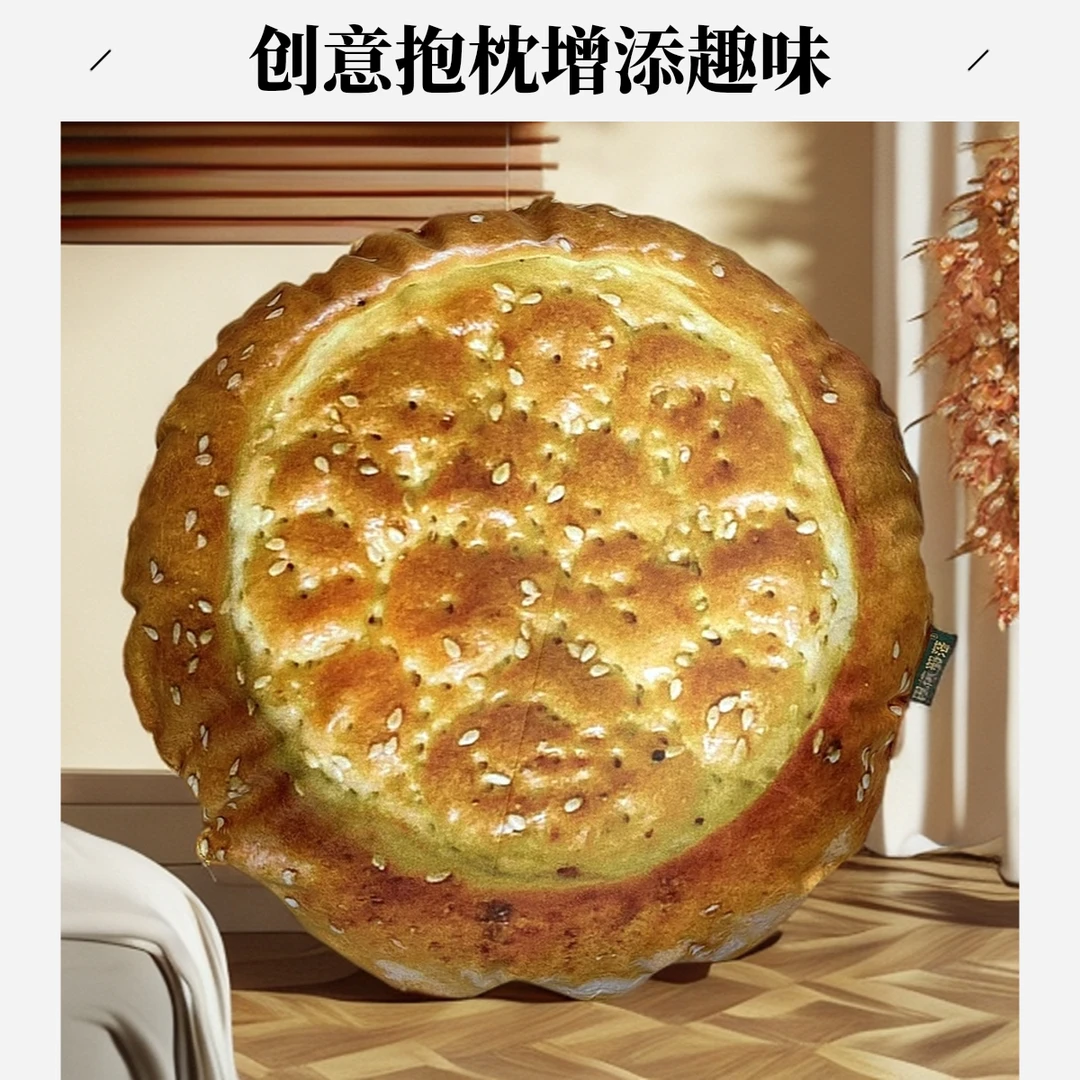 中号新疆馕抱枕软糯绒布材质（直径40cm）家用创意圆形