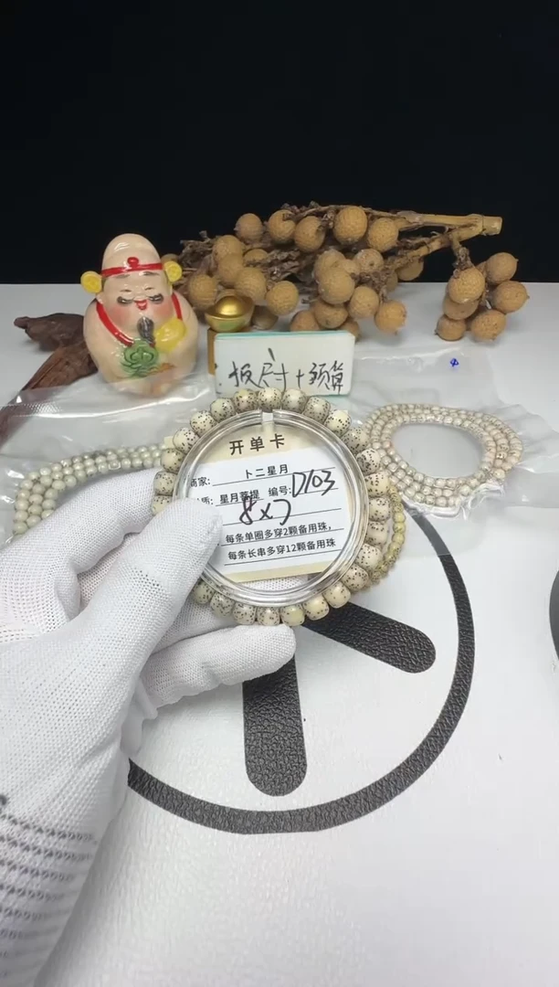 手串星月菩提手串D103