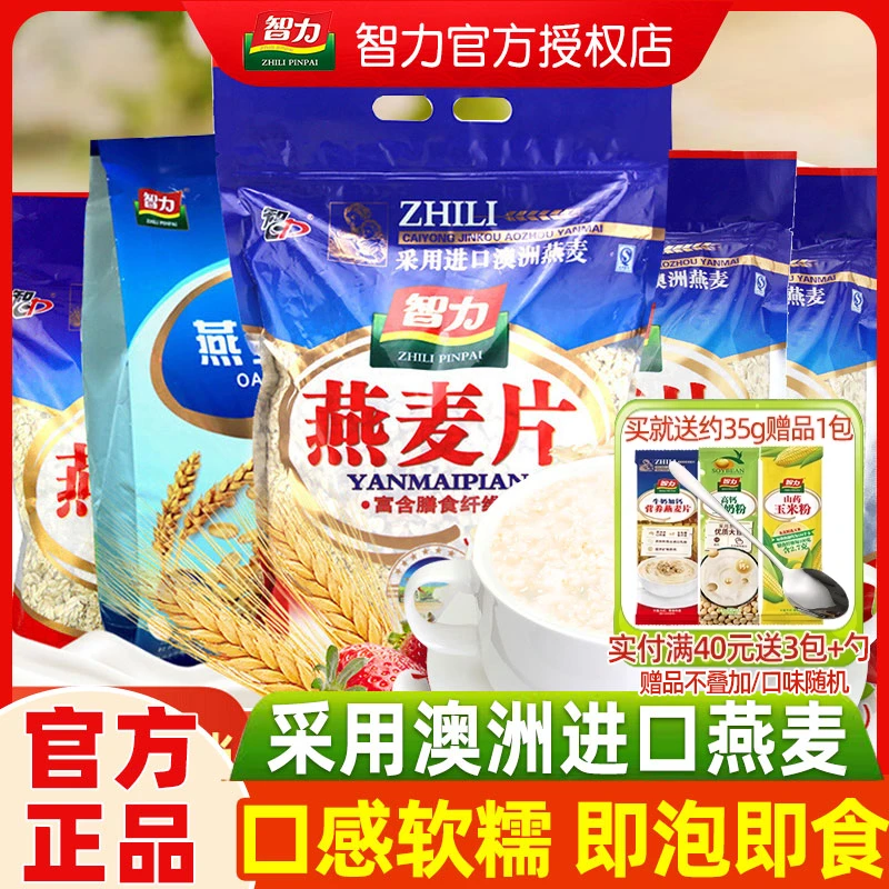 智力燕麦片早餐即食免煮冲饮坚果麦片原味干吃免煮代餐饱腹食品