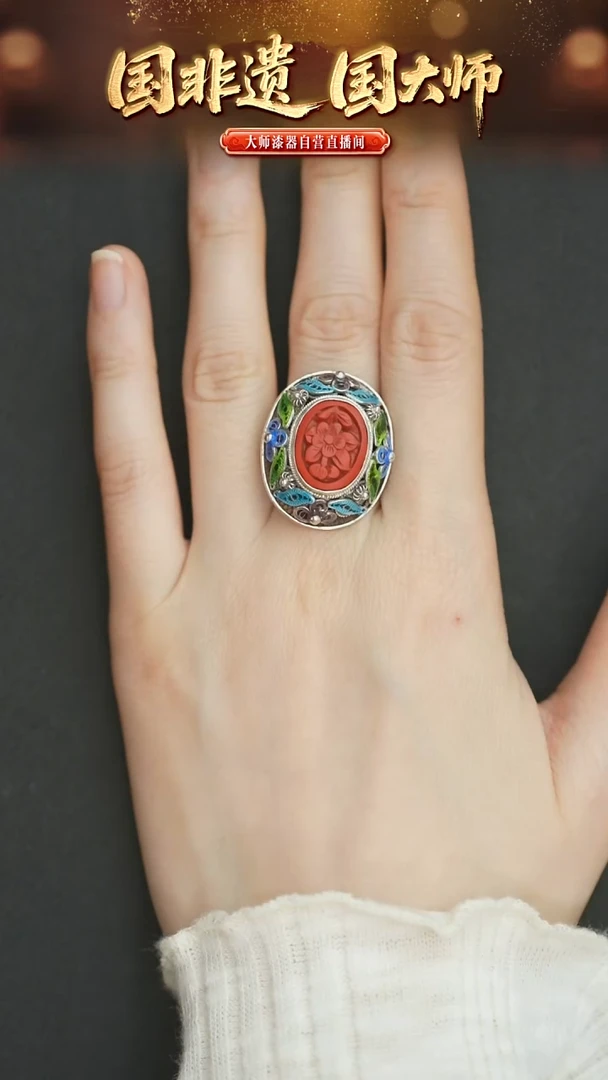 非遗记忆  雕漆+景泰蓝+花丝镶嵌戒指