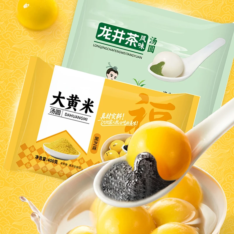 大黄米黑芝麻汤圆 龙井茶汤圆主食早餐速食软糯香甜元宵节