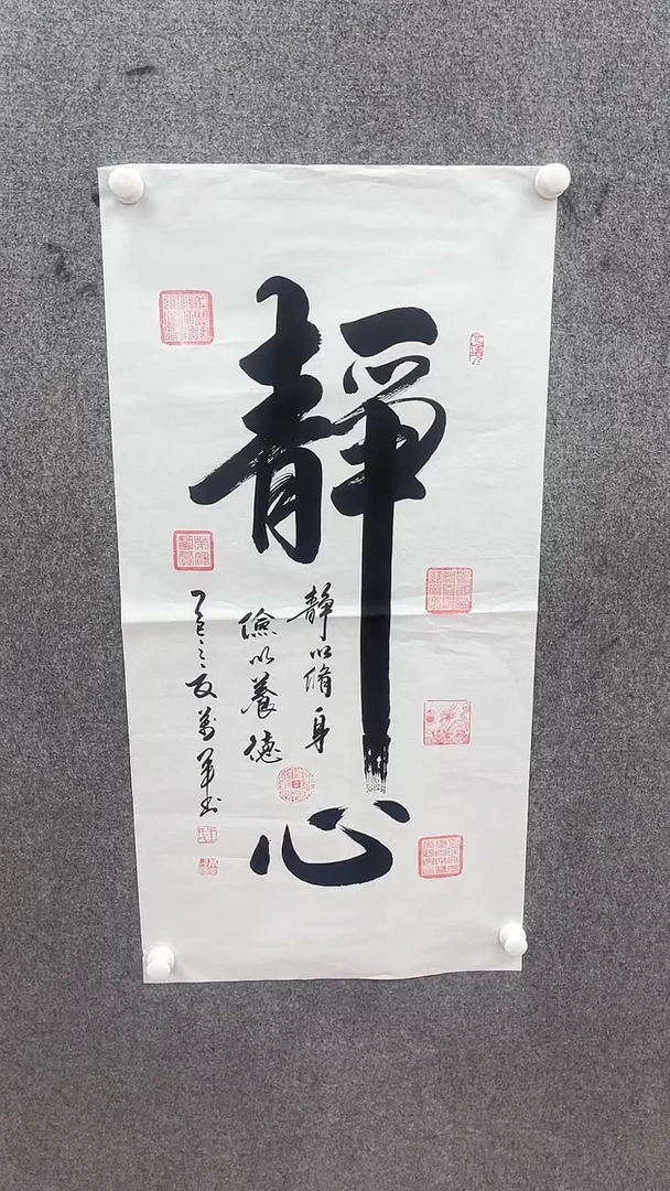 书法王万军100.50    静心
