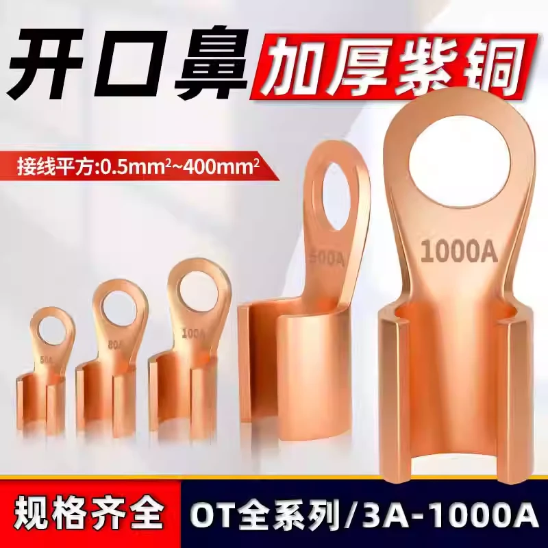 A级加厚OT开口鼻铜鼻子接线端子紫铜电缆电线电瓶线耳压线接头
