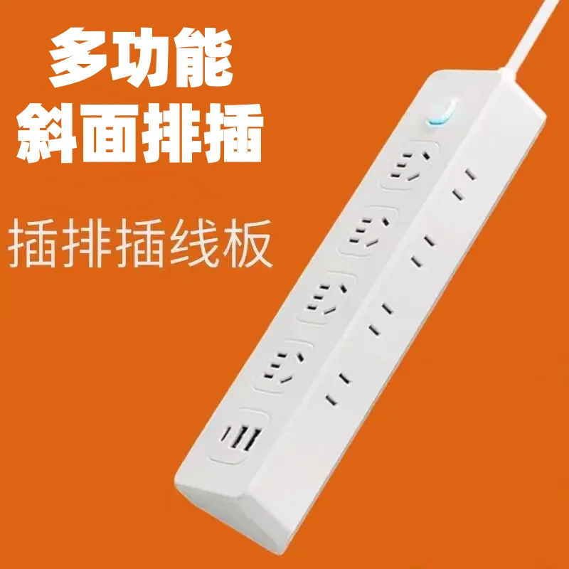 官方正品插排总控快关带USB充电排插多孔位斜面用电铜芯插线板