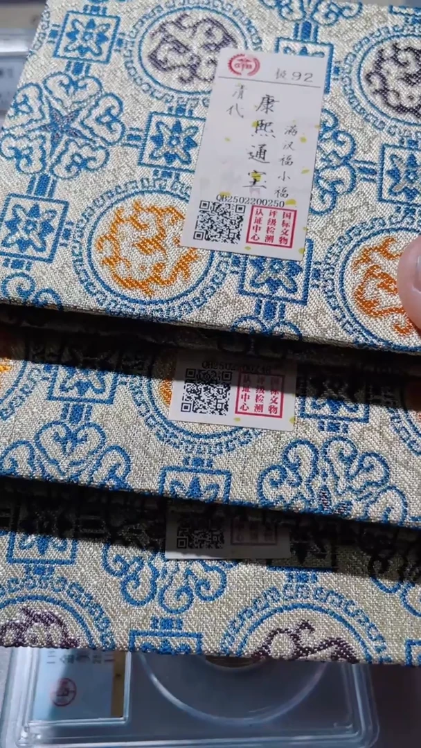 【闪购商品】铜古钱币古钱币康熙大中小福92分