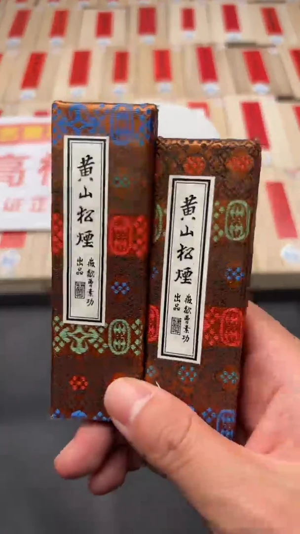 艺粟斋黄山松烟一两一锭