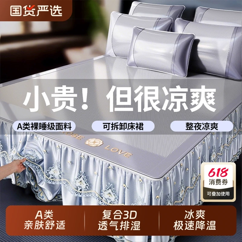 高端冰丝凉席凉感丝夏天床裙款藤席品牌三件套a类夏季床笠席子