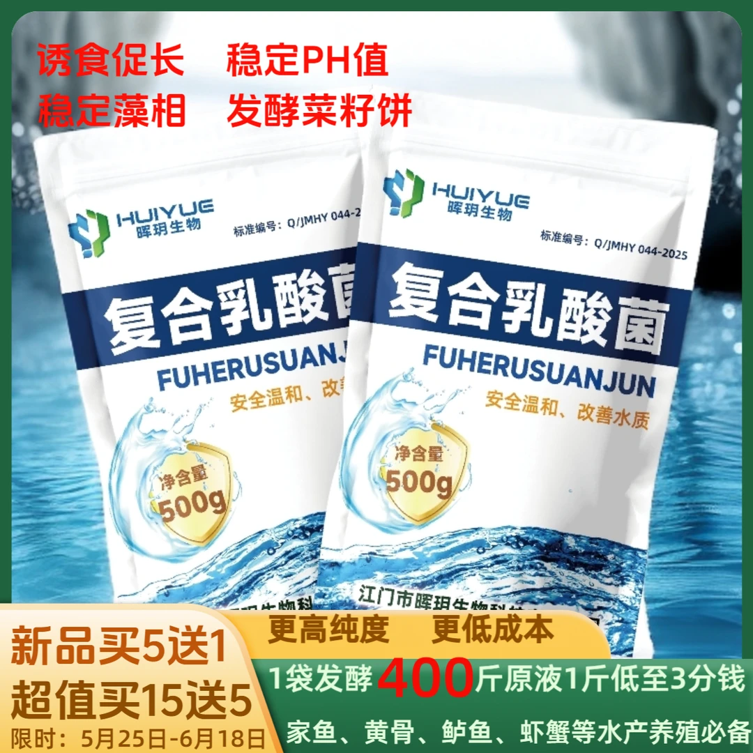 【买5送1】乳酸菌菌种发酵水产养殖净水调水稳定PH抑制隋老师说鲈鱼