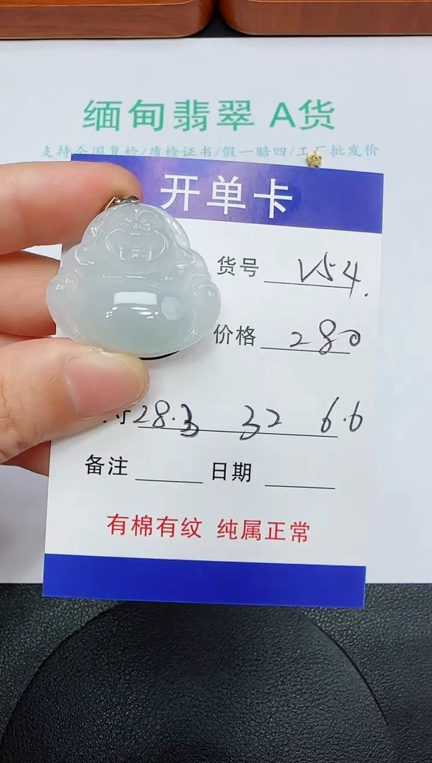 吊坠(赠链)未镶嵌翡翠V54