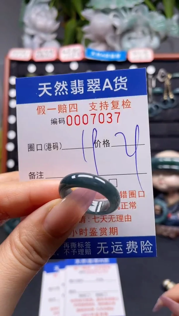 未镶嵌戒指翡翠19*7037