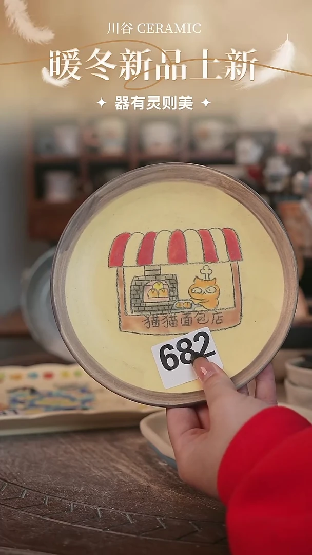 可爱??川谷原创陶瓷11.20直播设计师不合作682