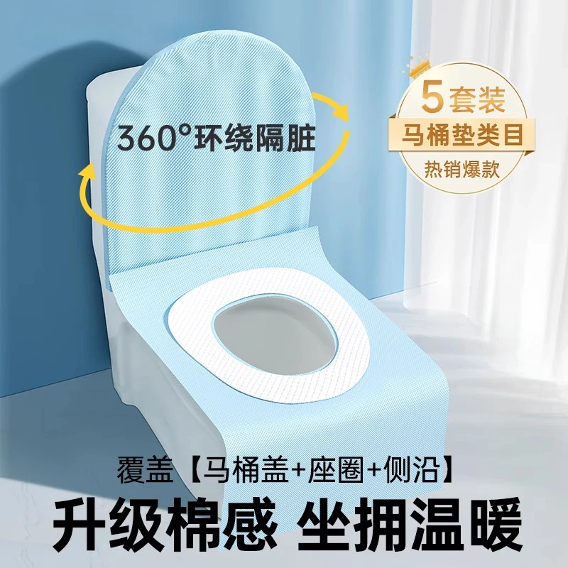 一次性马桶垫全覆盖产妇旅行酒店专用坐垫罩坐便套粘贴式隔脏加大