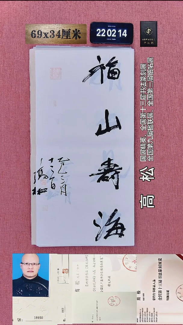 书法377    高老师书法作品