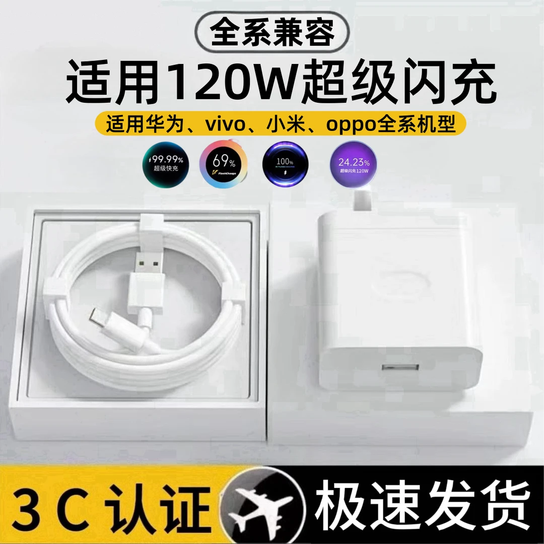 全兼容120W超级快充适用适用华为荣耀vivo小米oppo一加iqoo快充头