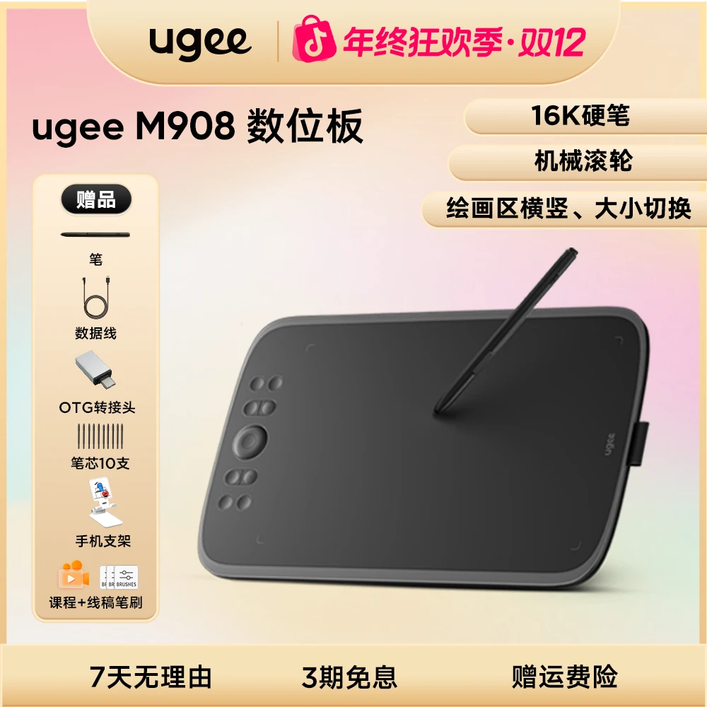 【横竖切换】M908数位板16K手绘板电脑绘画板可连手机PS绘图板