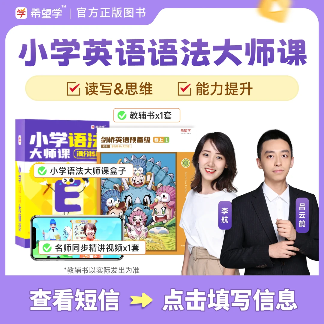 【希望学语法大师精学】英语新概念（春整）自然拼读校内拔高Y